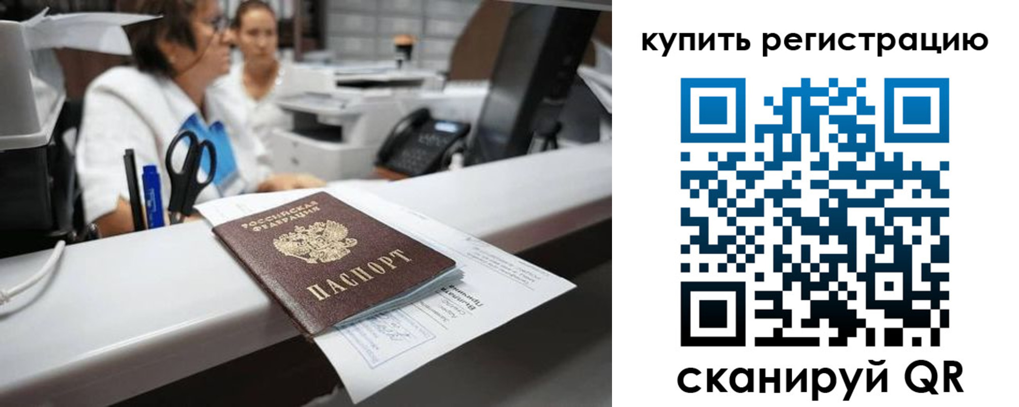 временная регистрация купить в Баксане