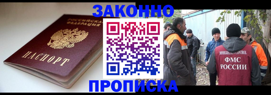 временная регистрация для школы в Баксане