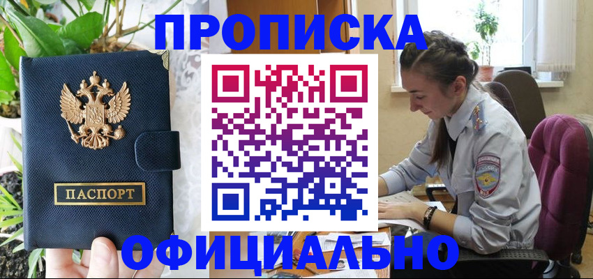 прописка для школы в Баксане