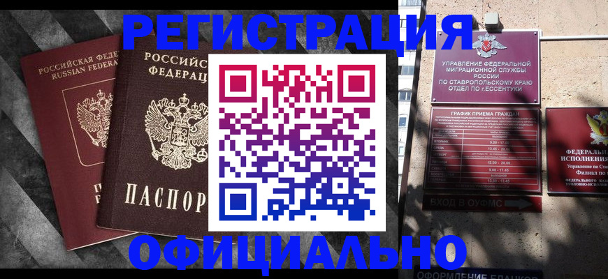 временная регистрация недорого в Баксане