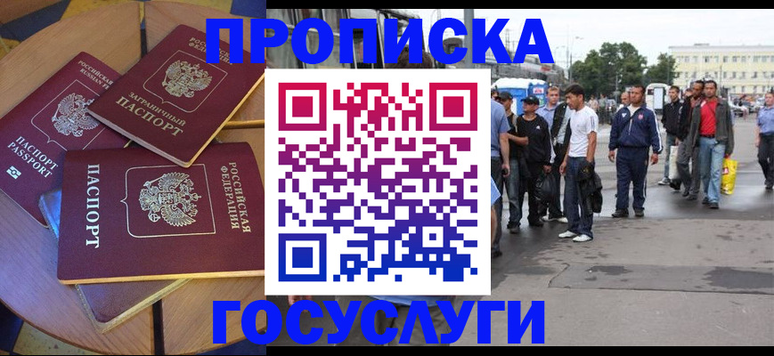 прописка в квартире в Баксане