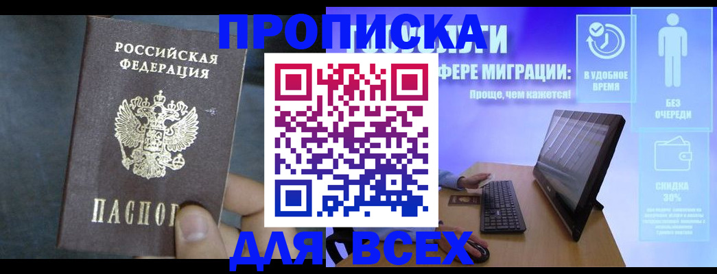 временная регистрация для всех в Баксане