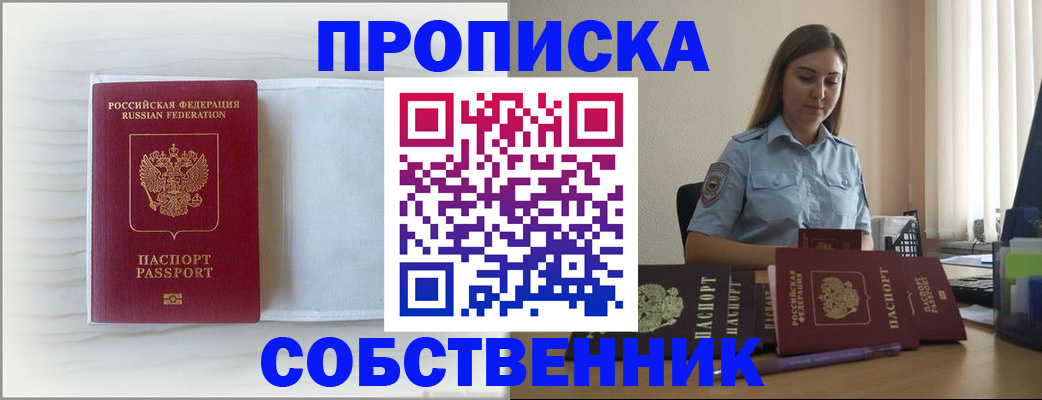 прописка для военкомата в Баксане