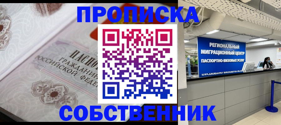 временная регистрация недорого в Баксане