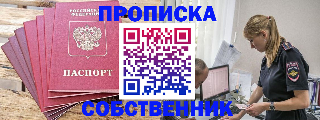 прописка 2025 в Баксане