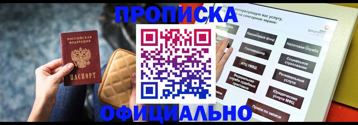 прописка регистрация в Баксане